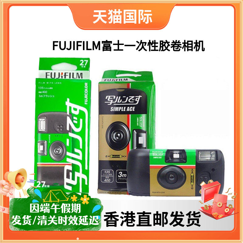 FUJIFILM富士SimpleACE胶卷相机