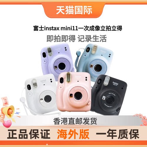 富士立拍立得一次成像mini11