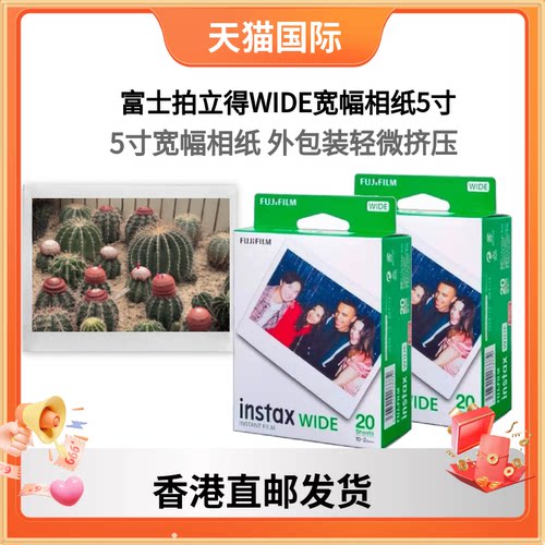 富士立拍立得WIDE宽幅相纸5寸