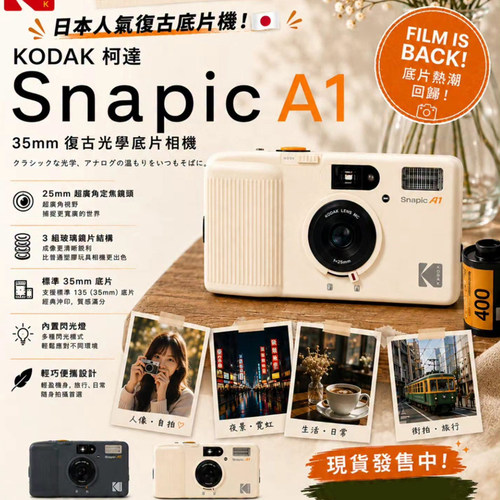 柯达SnapicA1傻瓜相机