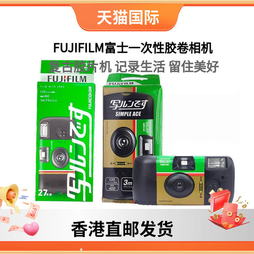 FUJIFILM富士SimpleACE胶卷相机