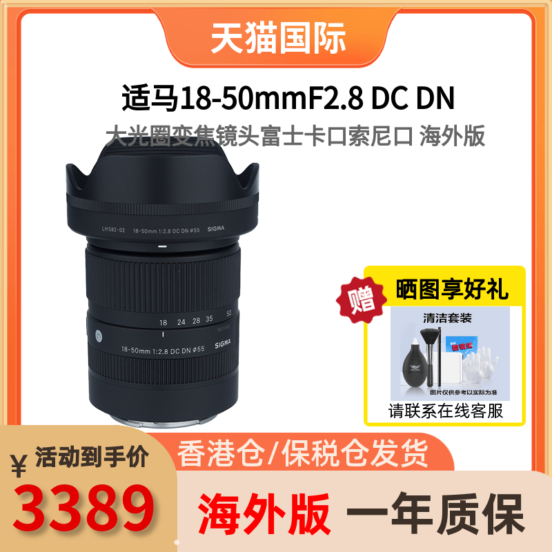 适马18-50F2.8索尼富士卡口镜头