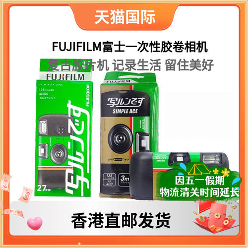 FUJIFILM富士SimpleACE胶卷相机