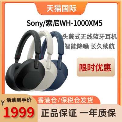 Sony索尼WH-1000XM5无线降噪耳机