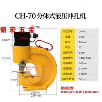 定制新品新专用液压冲孔机开孔器铜铝排角铁槽钢电动打孔机母线加