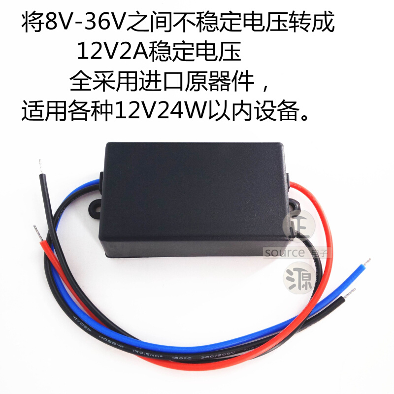 DCD-C汽车稳压 24V12V转12V2A车载电源转换器12变12V升压降压模块