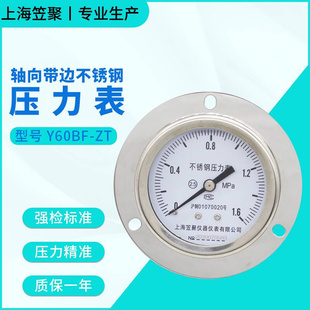 上海聚笠Y60BF 1.6MPA耐高温防腐蒸汽表 ZT轴向带边不锈钢压力表