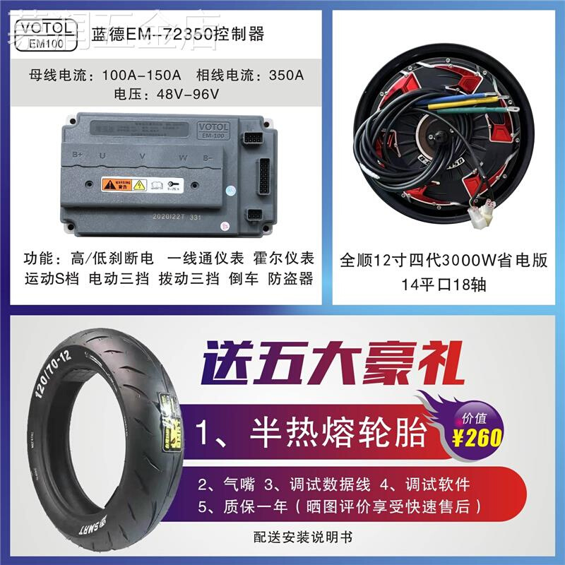 新款全顺电机四代12寸1200W1500W2000W3000W60V72V省电版轮毂远驱