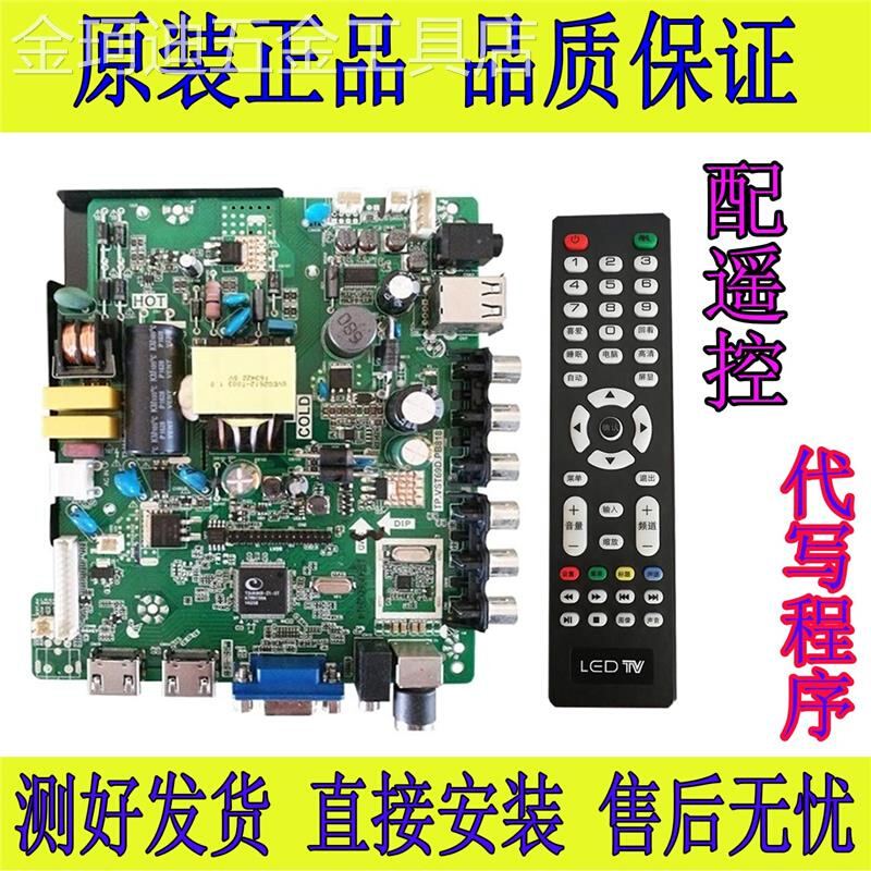 全新32寸通用主板TP.VST69D.PB818三合一主板，保一年