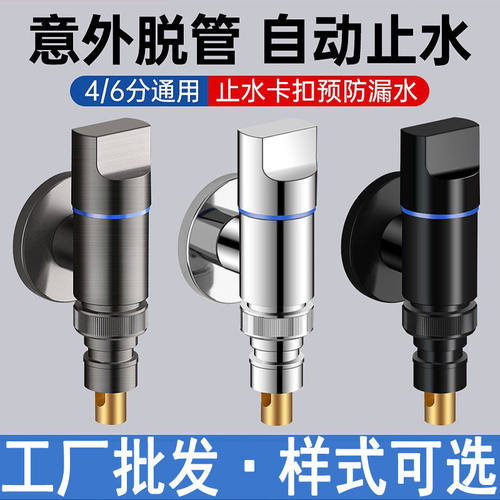 不锈钢洗衣机46分四六转接家专用快开水龙笼头嘴止水角阀工厂