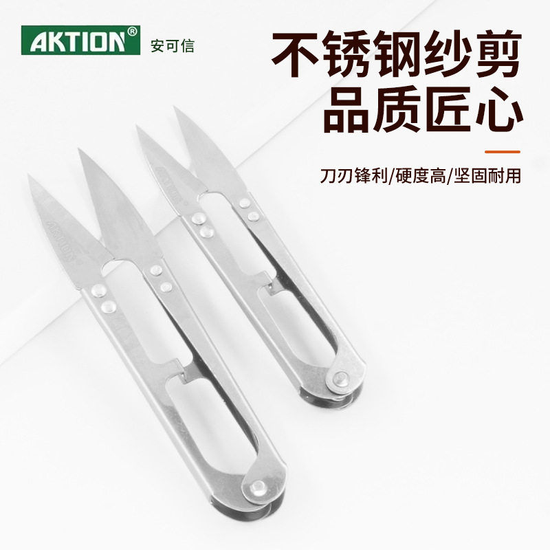 安可信不锈钢纱剪十字绣小剪刀缝纫服装手工DIY小剪刀剪线头工具图片