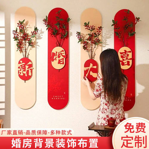 结婚喜字kt板背景立体墙贴婚房布置套装新房卧室床头超大喜字装饰