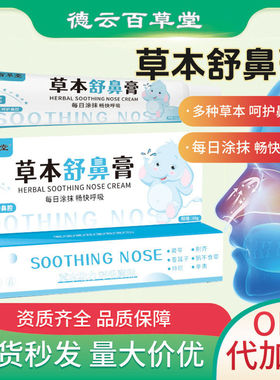 舒鼻膏草本鼻疏膏植物萃取苍耳子油濞炎护鼻油鼻痒干塞鼻通膏