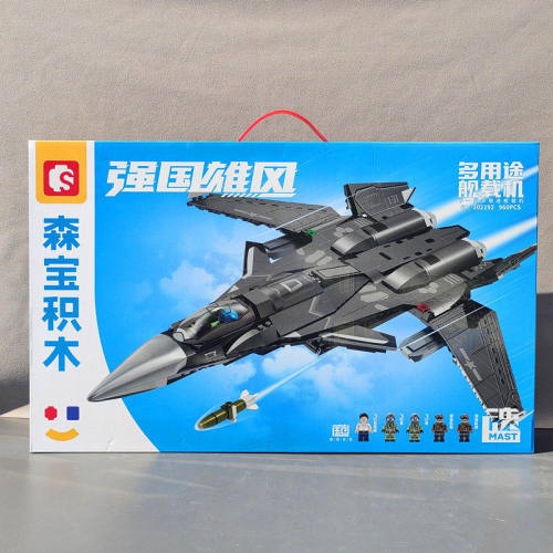 森202192多用途舰载战斗机组装模型孩拼装积木大礼盒玩具礼物