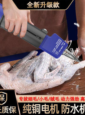 家禽电动脱毛机拔毛机防水锂电脱毛器拔毛器鸡鸭鹅全自动拔毛神器