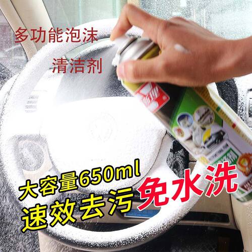 卫斯理多功能泡沫清洁剂内饰真皮座椅皮革多功能泡沫清洗剂