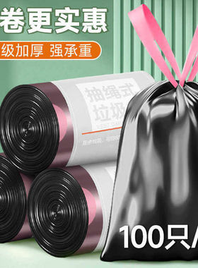 100只大卷抽绳式黑色家用垃圾袋加厚手提式收口大塑料袋公用品