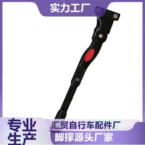 自行车铝合金两孔支撑山地车侧撑停车架支撑铁头两孔可调脚撑