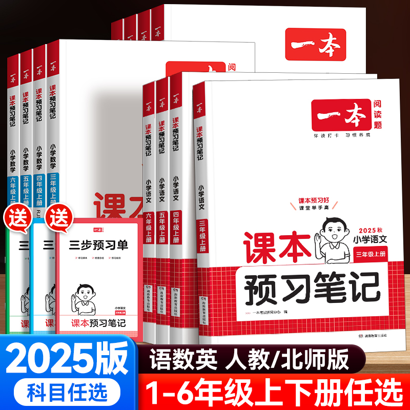 一本小学预习笔记1-6年级上下册