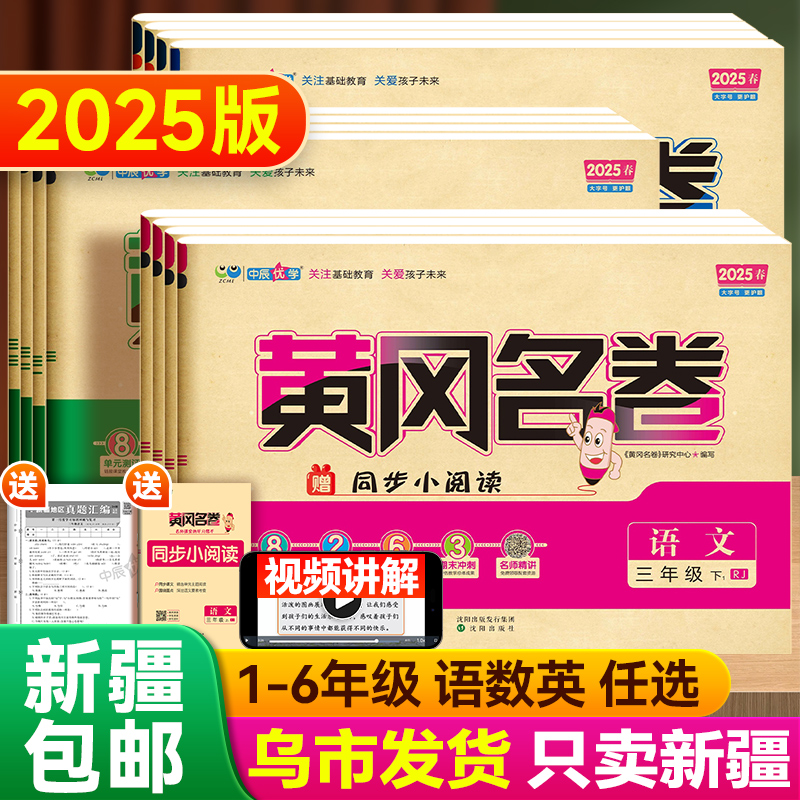 中辰优学黄冈名卷1-6年级上下册