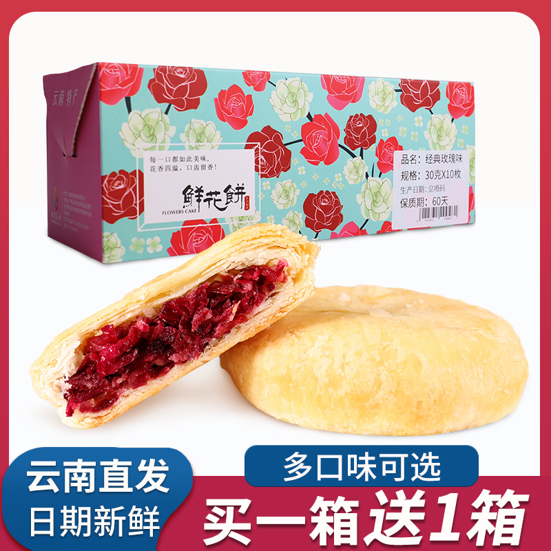 鲜花饼云南特产玫瑰花整箱糕点零食早餐面包小吃休闲食品礼盒送礼