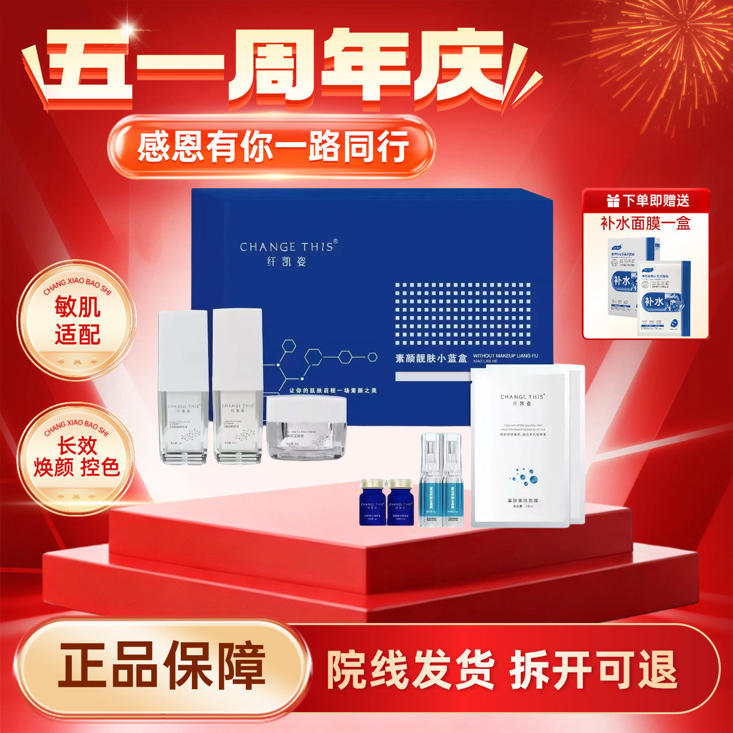 纤凯姿素颜靓肤组合蓝钻炸斑霜面膜美颜焕彩组合套盒焕彩水光面膜