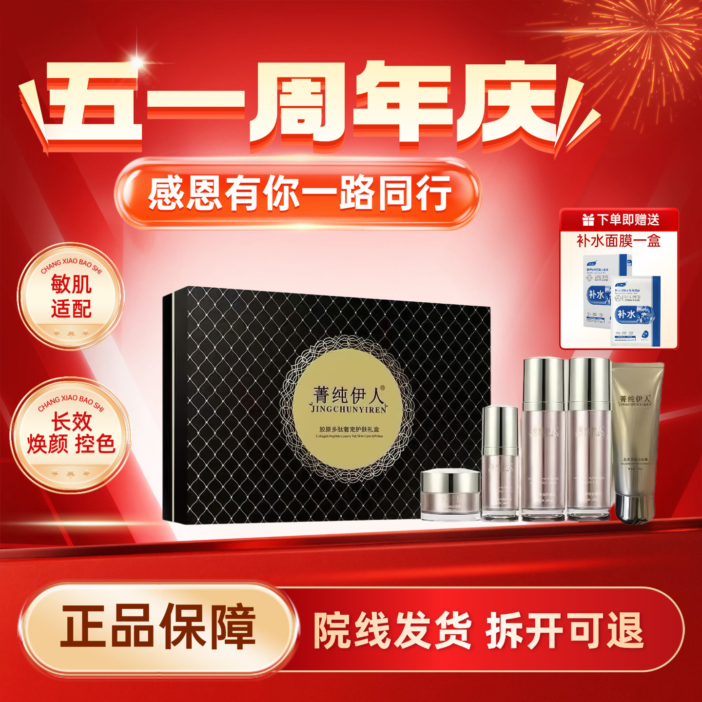 菁纯伊人胶原蛋白抗衰套家居套抗皱修复补水补充眼霜美容院正品