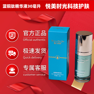 【美容院正品 】魅力欣妍蓝铜肽精华液30毫升美容院正品现货