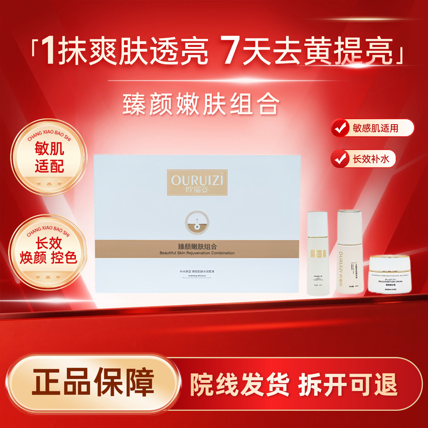 欧瑞姿套盒臻颜嫩肤组合清肤水皮肤冻干粉面膜正品补水美容院发货