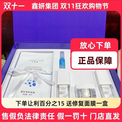 纤凯姿素颜靓肤组合蓝钻炸斑霜面膜小绿膜祛黄褐斑焕彩水光面膜