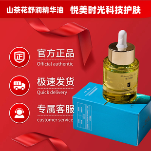 魅力欣妍山茶花舒润精华油正品包邮实体店发货