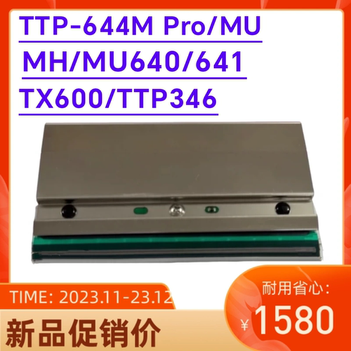 TSC MH/MU341 641/640 TTP-644MU  346M/PRO TX600热敏打印头国产
