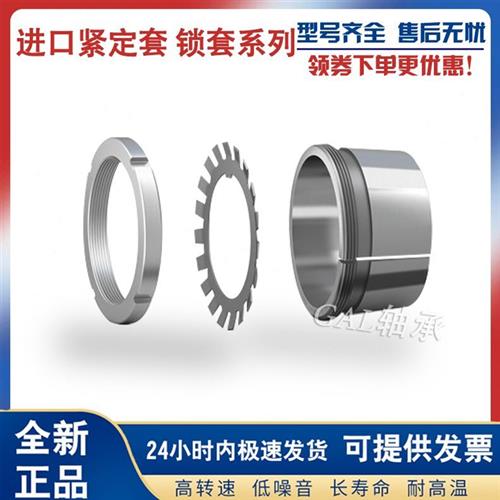 轴承锁套紧定套衬套AH3134 3136 3138 3140 3144 3148