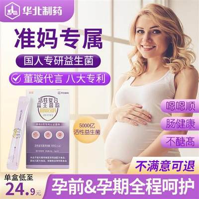 女性益生菌可搭孕妇通肠胃润便胀气宿秘调孕期哺乳妈妈吃的控糖排