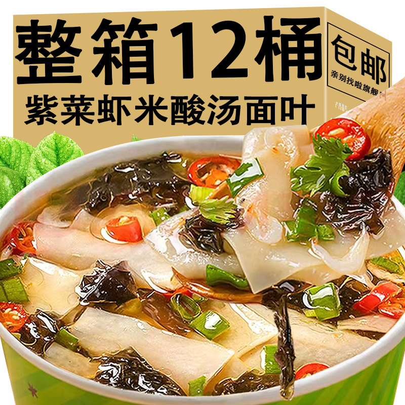 虾米酸汤面叶整箱12桶紫菜面片泡面方便面主食代餐桶装速食品夜宵