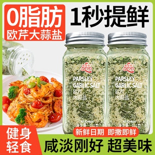 欧芹大蒜盐牛排水煮菜0添加0调味料海盐黑胡椒粒大蒜粉欧芹碎低脂