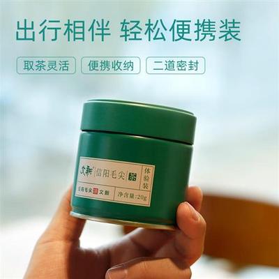 文新信阳毛尖绿茶茶叶2023新茶明前特级春茶密封罐便携装20g