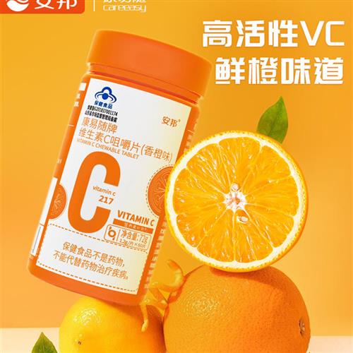 安邦康易随牌维生素C咀嚼片香橙味儿童成人补充vc片营养品补充剂