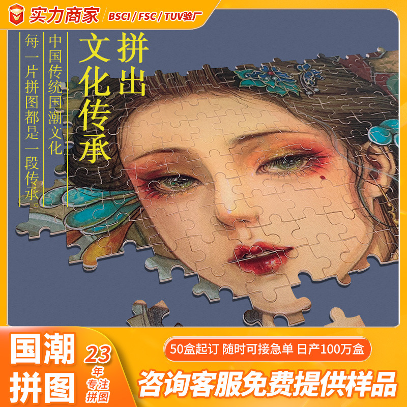 拼图1000片国潮塑料成年平面拼图迷你小颗粒戏子朱雀地摊玩具