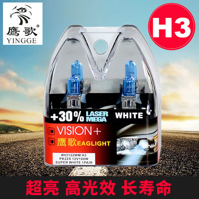 H3 12V100W PK22S 超白光 汽车灯泡 卤素雾灯   M型套装