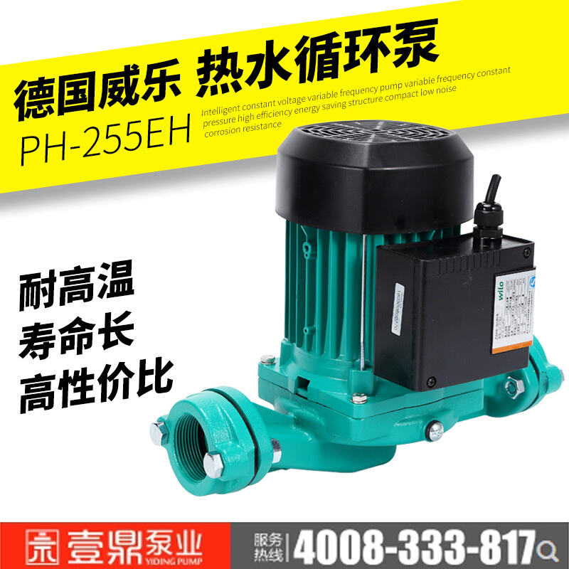 wilo威乐水泵PH-251E 253E 254E锅炉热水循环泵公寓热水器增压泵
