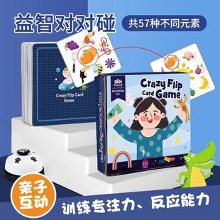 疯狂对对碰儿童益智逻辑思维训练家庭互动桌游玩具早教记忆卡玩具