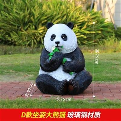 户外园林景观雕塑大型仿真熊猫摆件卡通动物花园庭院玻璃钢工艺品