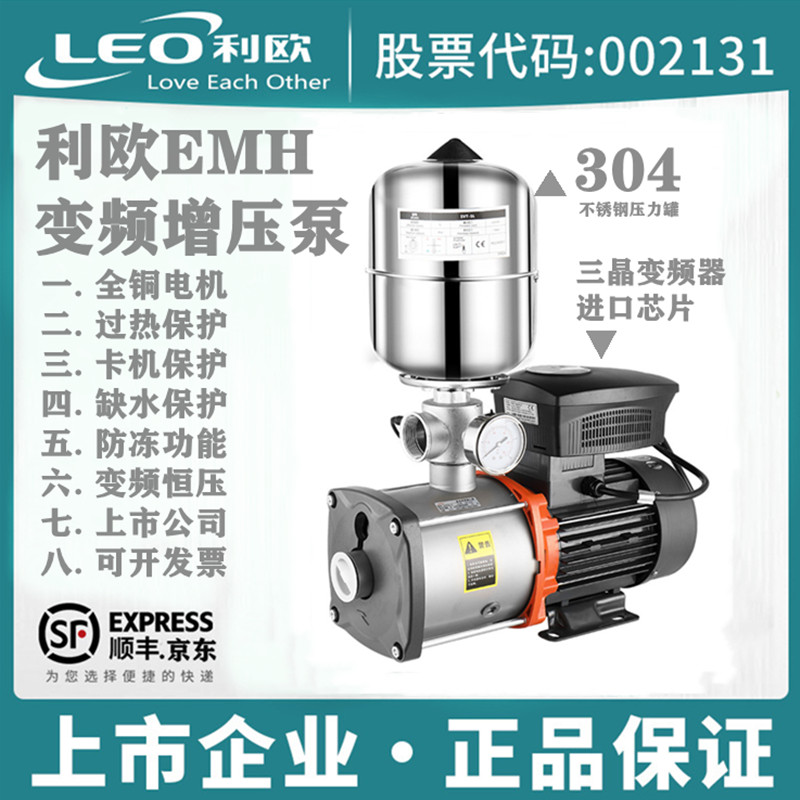 利欧变频增压泵EMH304不锈钢智能全动220家自来水380V商用大流量