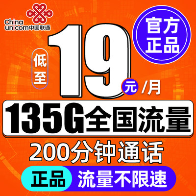 联通流量卡 纯流量上网卡手机电话卡5g大王卡无线流量卡全国通用