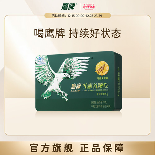 鹰牌花旗参茶无糖增强免疫力正品