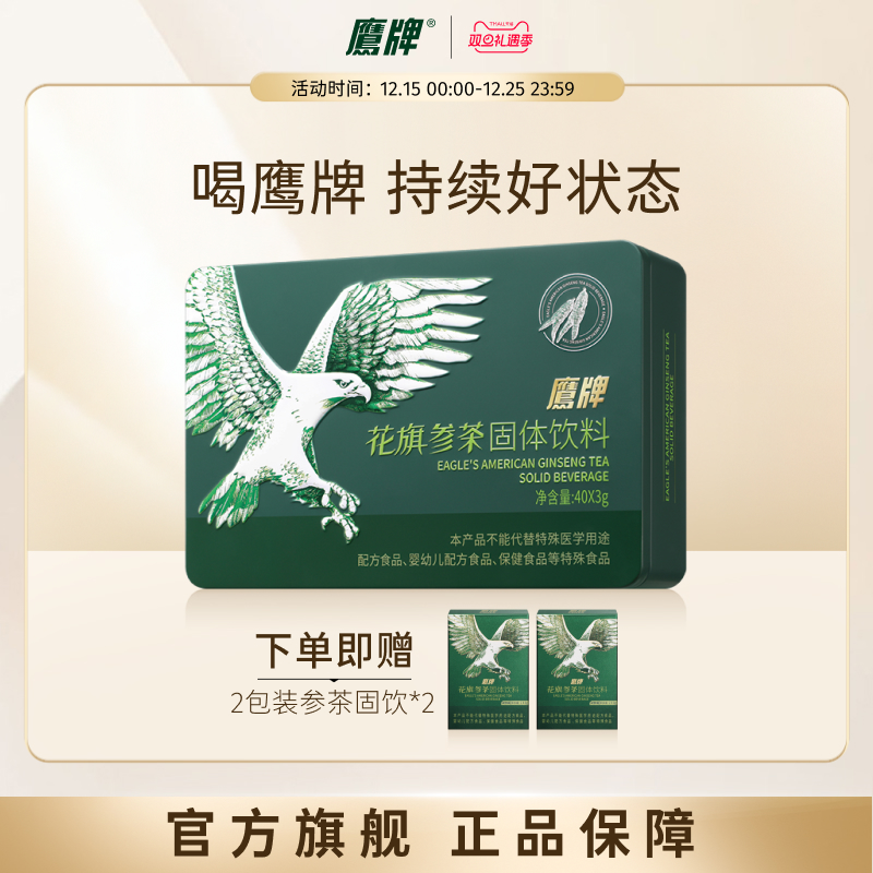 鹰牌花旗参茶固体饮料茶40包装