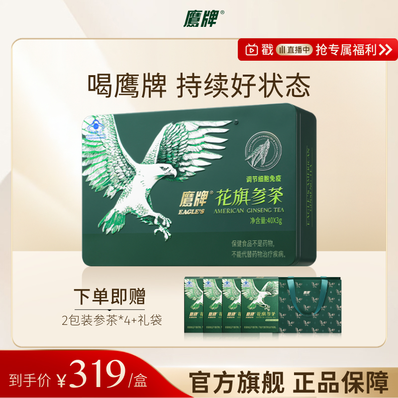 鹰牌花旗参西洋参增强免疫力