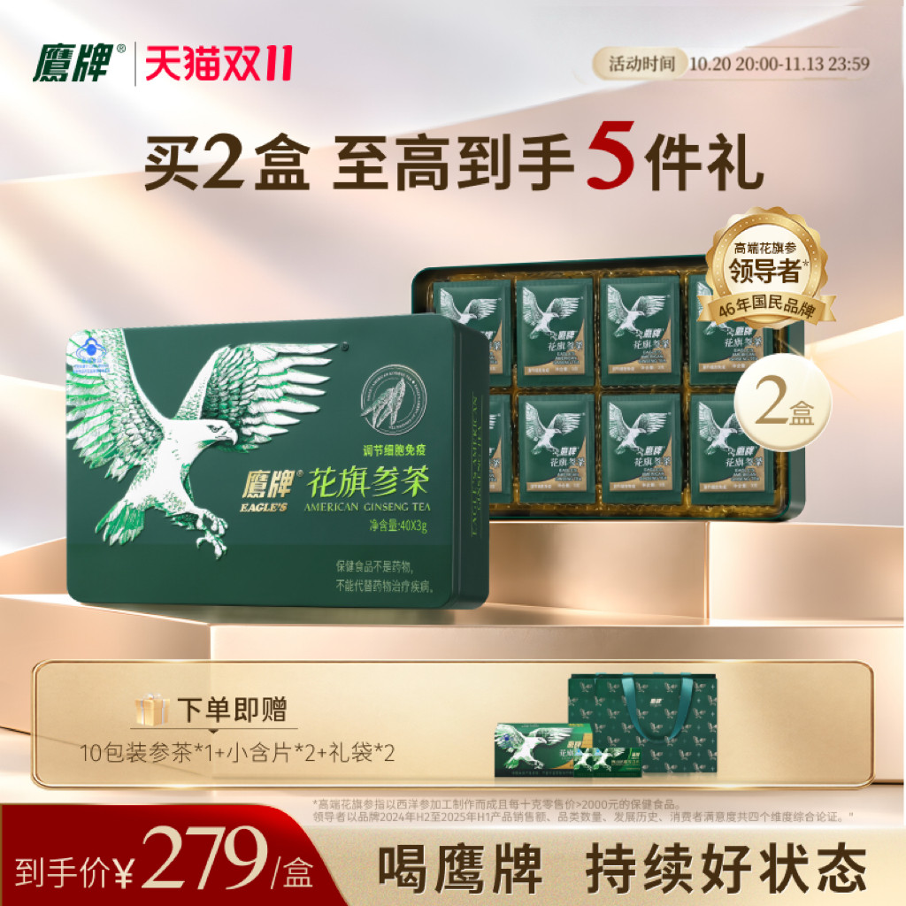 【爆款必抢】鹰牌花旗参茶西洋参茶3g*40包/盒官方旗舰正品礼物