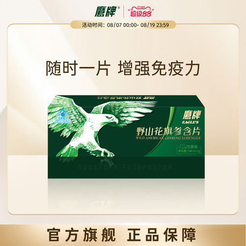 鹰牌花旗参西洋参增强免疫力